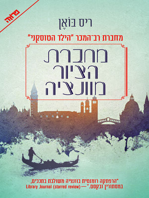 cover image of מחברת הציור מוונציה